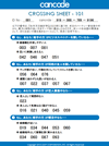 CANCODEクロッシングシート