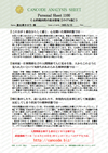CANCODE分析シート